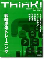 Think!（シンク！） 2007年冬号 (発売日2007年01月21日) 表紙