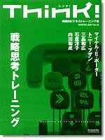 Think!（シンク！） 2007年冬号 (発売日2007年01月21日) 表紙