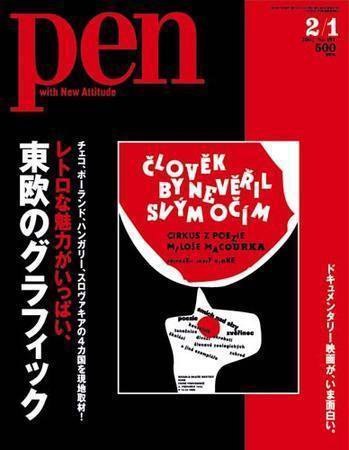 Ｐｅｎ（ペン） 2/1号 (発売日2007年01月15日) 表紙