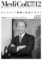 集中/MedicalConfidential  12月号 表紙