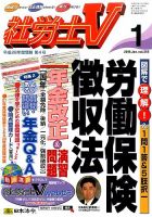 社労士V 2016年1月号 表紙