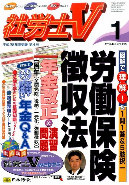 社労士V 2016年1月号 (発売日2015年12月01日) 表紙