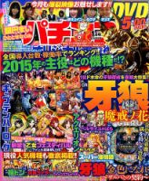 パチンコオリジナル実戦術 2016年1月号 (発売日2015年11月30日) 表紙
