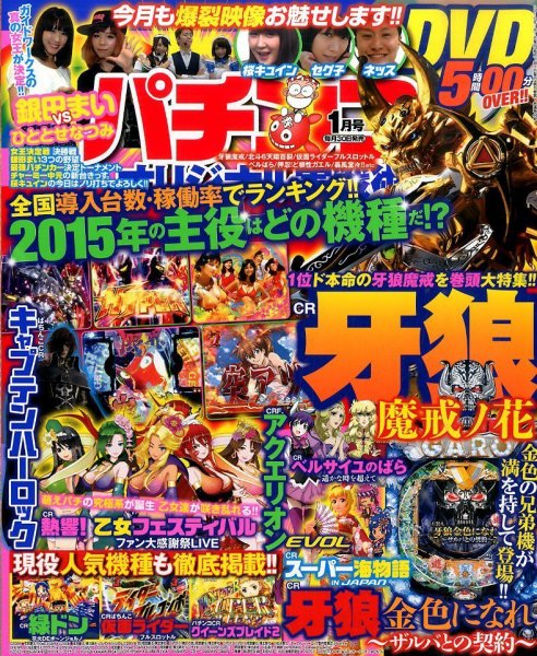 パチンコオリジナル実戦術 2016年1月号 (発売日2015年11月30日) 表紙