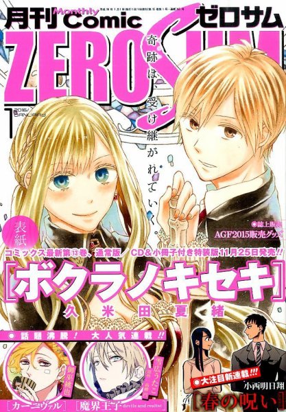 Comic ZERO-SUM (コミック ゼロサム) 2016年1月号 (発売日2015年11月28日) 表紙