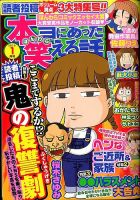 本当にあった笑える話 2016年1月号 (発売日2015年11月30日) 表紙