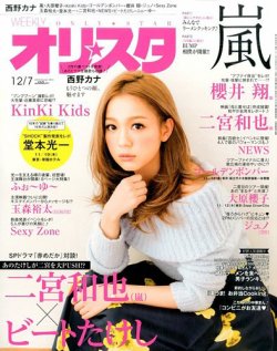 オリ★スタ 2015年12/7号 (発売日2015年11月27日) 表紙