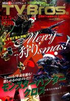 TV Bros.（テレビブロス） 2015年12/5号 (発売日2015年12月02日) 表紙
