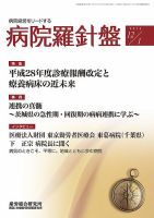 病院経営羅針盤 2015.12.01号 表紙