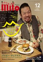 月刊みと 2015年12月号 (発売日2015年12月01日) 表紙