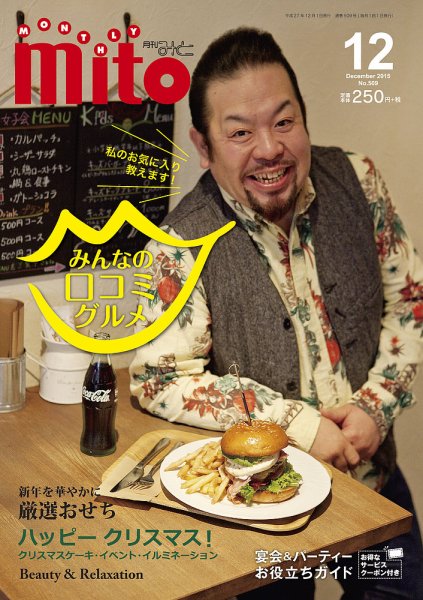 月刊みと 2015年12月号 (発売日2015年12月01日) 表紙