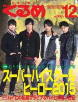 月刊くるめ 2015年12月号 (発売日2015年11月28日) 表紙