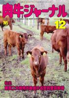 肉牛ジャーナル 2015年12月号 (発売日2015年12月01日) 表紙