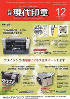 月刊 現代印章 2015年12月号 表紙