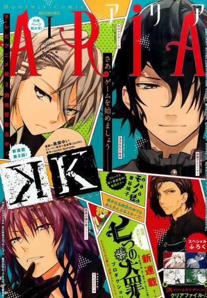ARIA  2016年1月号 (発売日2015年11月28日) 表紙