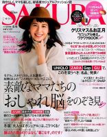 SAKURA（サクラ） 2016年1月号 (発売日2015年11月28日) | 雑誌/定期