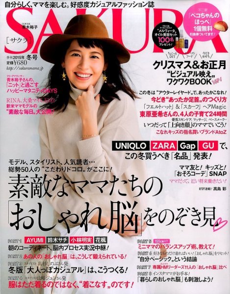 SAKURA（サクラ） 2016年1月号 (発売日2015年11月28日) | 雑誌/定期