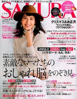 Sakura サクラ 16年1月号 発売日15年11月28日 雑誌 定期購読の予約はfujisan