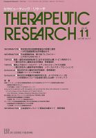 セラピューティック・リサーチ　 2015年11月号 表紙