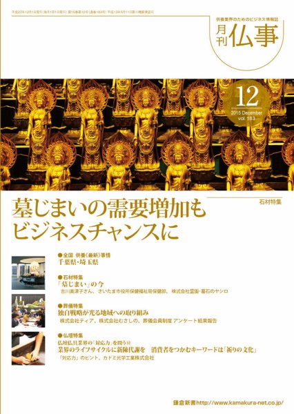 月刊終活 2015年12月 (発売日2015年12月01日) 表紙