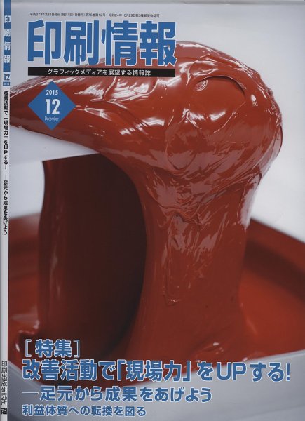 印刷情報 2015年12月 (発売日2015年12月01日) 表紙