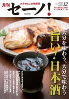 月刊セーノ！ 2015年12月号 (発売日2015年12月01日) 表紙