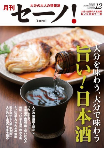 月刊セーノ！ 2015年12月号 (発売日2015年12月01日) 表紙
