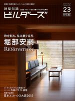 建築知識ビルダーズ No.23 表紙