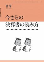 近代中小企業　速習　別冊のみ 2015年12月02日発売号 表紙