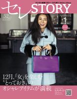 買えるSTORY（コラボSTORY） 2016年1月号 表紙
