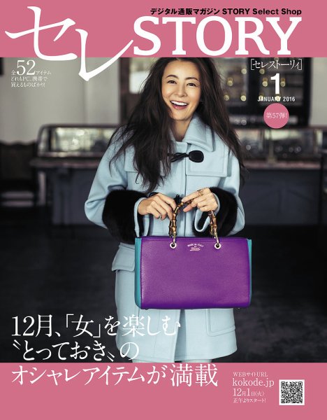 買えるSTORY（コラボSTORY） 2016年1月号 (発売日2015年12月01日) 表紙