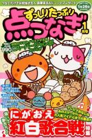 ずっしりたっぷり点つなぎ 2016年1月号 表紙