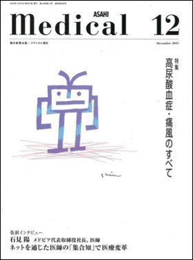 メディカル朝日 2015年12月号 (発売日2015年12月01日) 表紙