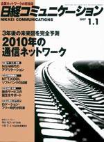 日経コミュニケーション 1/1号 (発売日2007年01月01日) 表紙