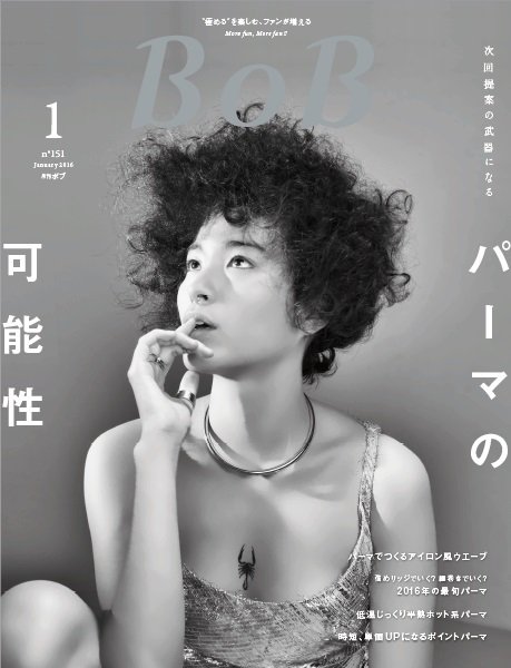 BOB（ボブ） 2016年1月号 (発売日2015年12月01日) 表紙