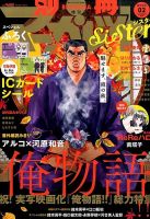 別冊 マーガレットSister (シスター)のバックナンバー | 雑誌