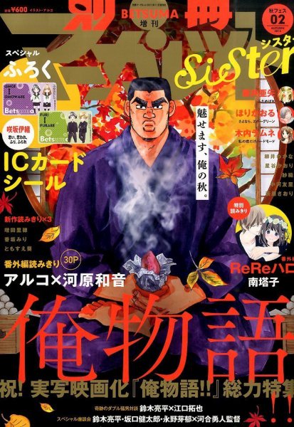 別冊 マーガレットSister (シスター) 2015年11月号 (発売日2015年10月01日) 表紙