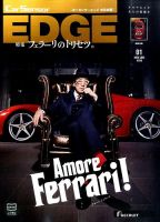 カーセンサーEDGE　中日本版 2016年1月号 表紙