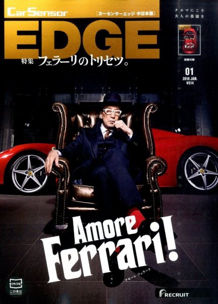 カーセンサーEDGE　中日本版 2016年1月号 (発売日2015年11月27日) 表紙