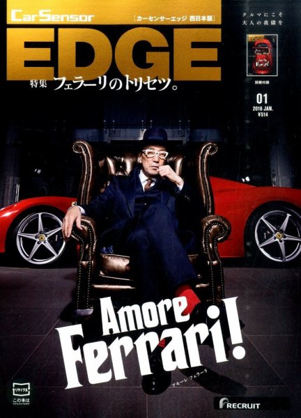 カーセンサーEDGE　西日本版 2016年1月号 (発売日2015年11月27日) 表紙