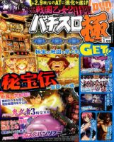 パチスロ必勝本　極 2016年1月号 表紙