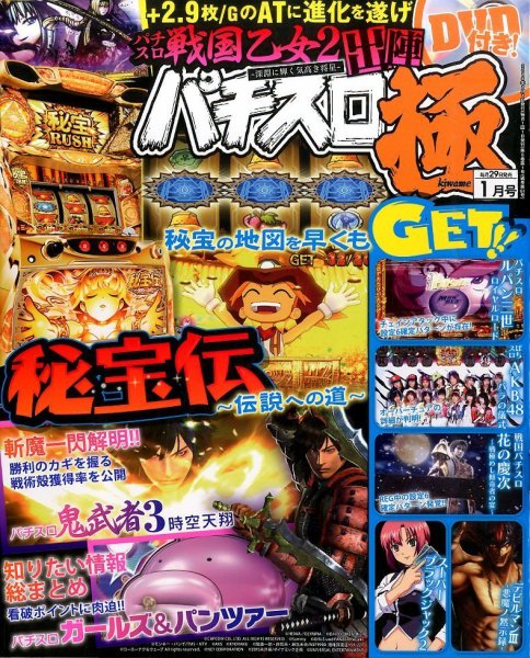 パチスロ必勝本　極 2016年1月号 (発売日2015年11月28日) 表紙