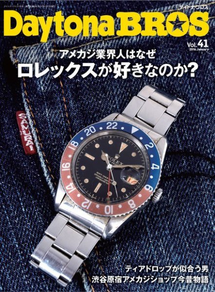 Daytona BROS（デイトナ・ブロス） No.41 (発売日2015年11月30日) 表紙