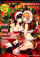 アクションピザッツスペシャル 2016年1月号 (発売日2015年11月28日) 表紙