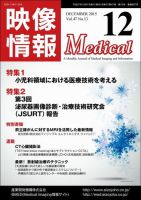 映像情報メディカル 通巻887号 表紙