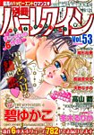 別冊ハｰレクイン 2016年1/1号 (発売日2015年11月30日) 表紙