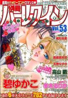 別冊ハｰレクイン 2016年1/1号 (発売日2015年11月30日) 表紙