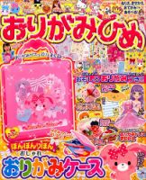 増刊 ディズニープリンセス らぶ&きゅーと 2015年11月号 (発売日2015年09月29日) 表紙