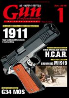 Gun Professionals（ガンプロフェッショナルズ） 2016年1月号 (発売日2015年11月27日) 表紙