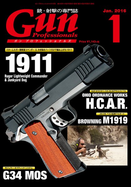 Gun Professionals（ガンプロフェッショナルズ） 2016年1月号 (発売日2015年11月27日) 表紙